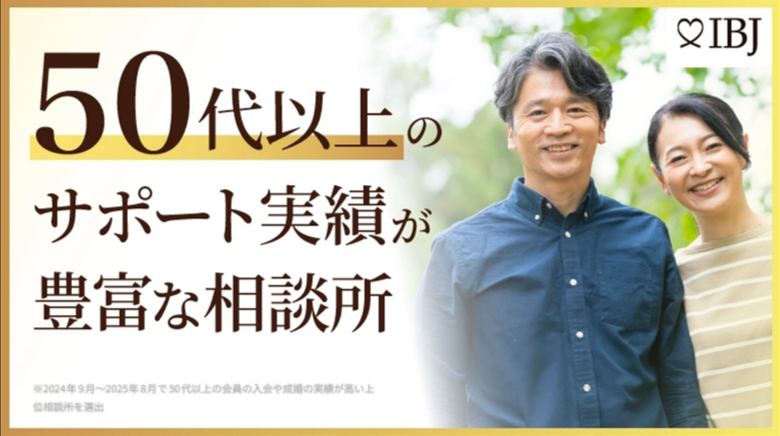 50代女性　婚活のポイント