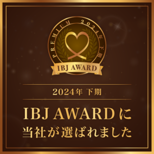 2024年 下期 IBJ AWARD 受賞