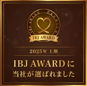 2025年 上期 IBJ AWARD 受賞