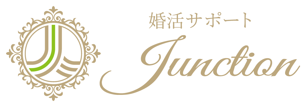 婚活サポート Junction